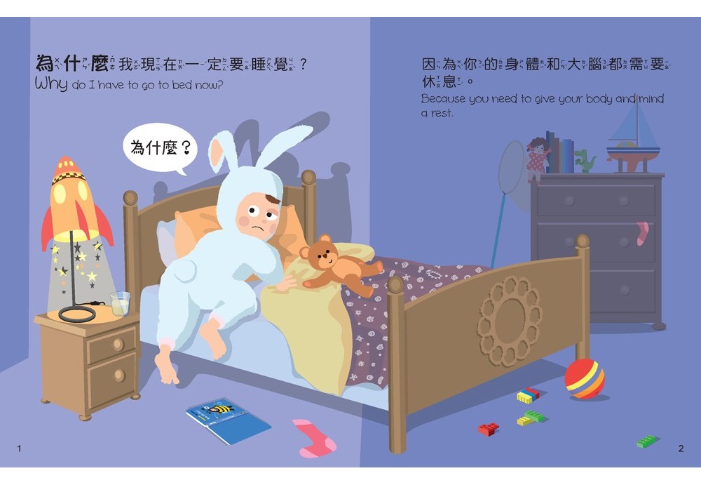 小小孩的大問題：為什麼要睡覺？