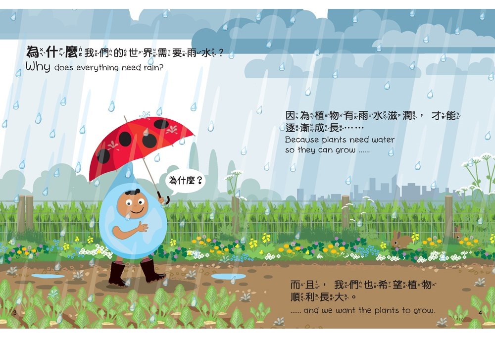 小小孩的大問題：為什麼要下雨？