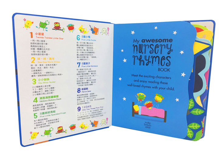 My awesome nursery reymes book(英文童謠造型唱遊書)