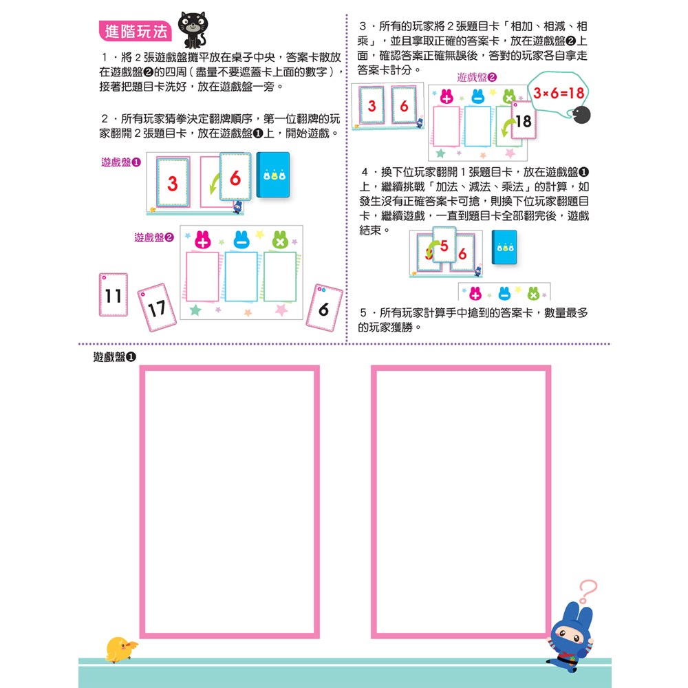 數學桌遊超好玩：心算PK賽