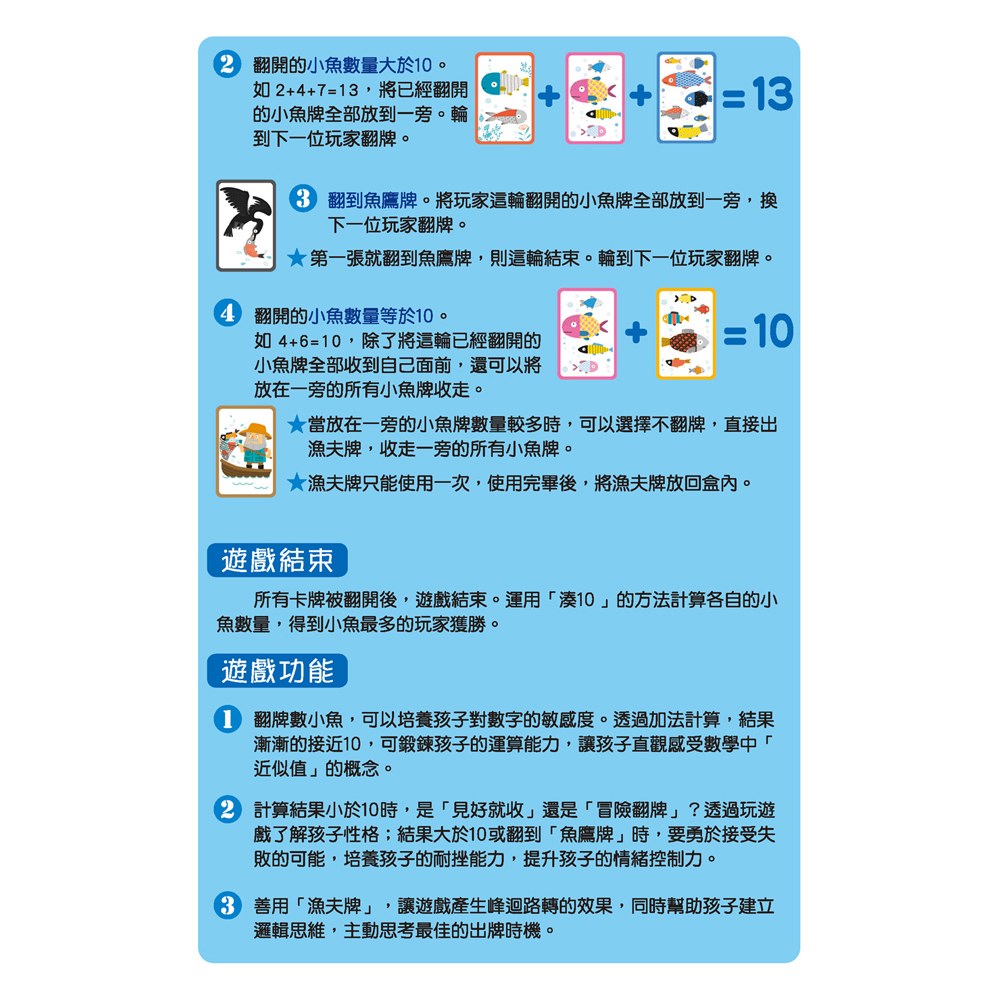 數學桌遊超好玩：小魚爭10