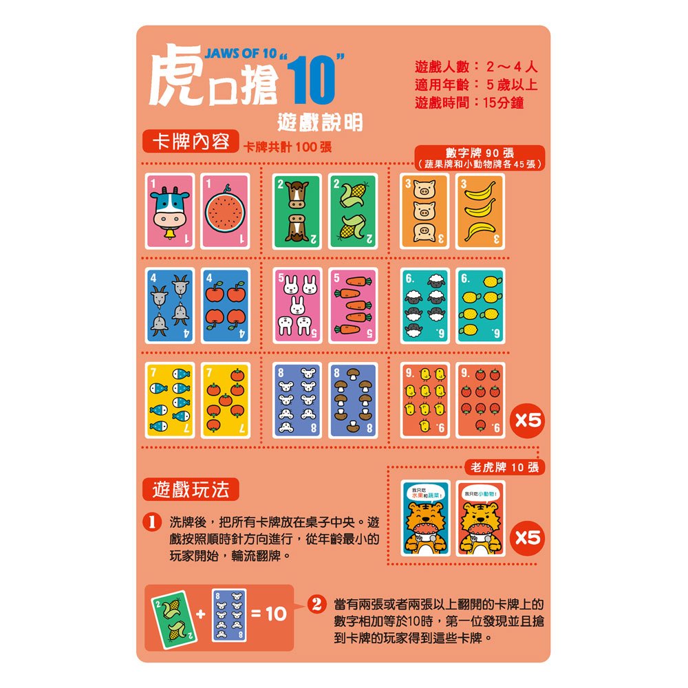 數學桌遊超好玩：虎口搶10